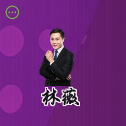 林薇