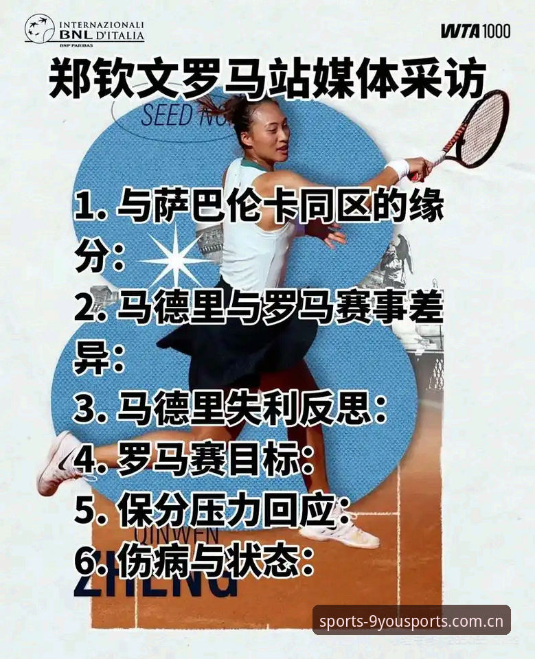 资深用户老陈分享法网女单抽签深度分析，解读郑钦文保分压力与九游体育观赛心得